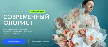 [Lacy Bird Academy] Современный флорист. Тариф Флорист (Оксана Аникина)