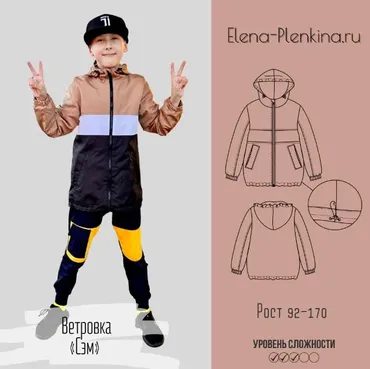 Ветровка «Сэм». Размеры 92-170  (Елена Пленкина)