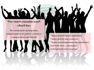 Онлайн-клуб «BraVita»-4. Тариф Любитель (Екатерина Брагина)
