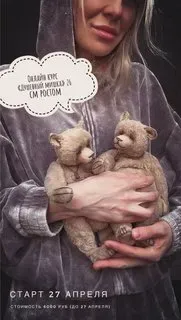 Душевный мишка (Кристина Шаблий)