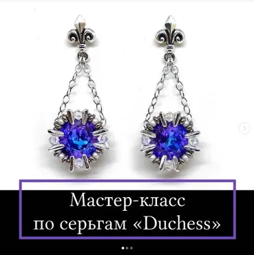 [mk_by_vi] Мастер - класс по серьгам «Duchess» (Виктория Чернова)