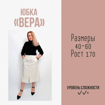 Юбка Вера. Размер 46. Рост 170 (Елена Пленкина)