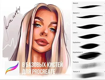 Кисти procreate. Базовый набор (Алина Сова)