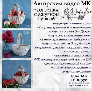 Корзинка с ажурной ручкой (Ольга Кочарян)