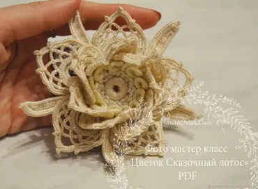 Сказочный Лотос irish lace (Маргарита Попова)