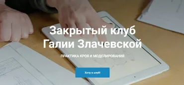 Закрытый клуб. Октябрь 2021 (Галия Злачевская)