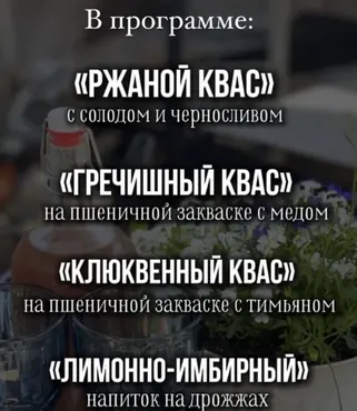 Домашний квас (Анна Грибанова)