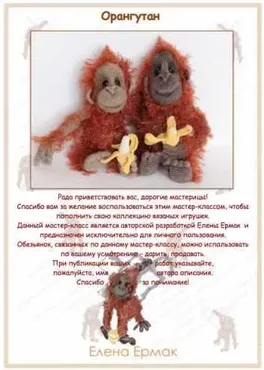 Орангутан (Елена Ермак)