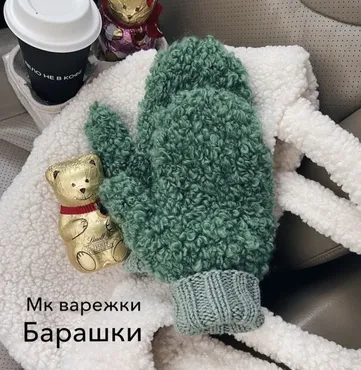 Варежки Барашки (katrin_ralli)