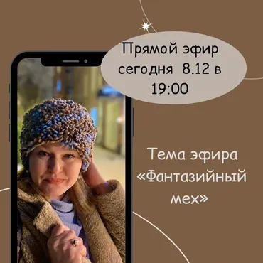 [Felt-club] Наборный фантазийный мех. Тариф Технология+ шапочка (Юлия Хабарова)