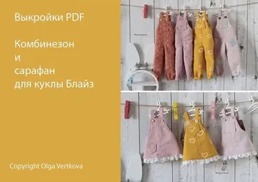 Выкройка PDF Комбинезон и сарафан для куклы Блайз (yammi_dolls)