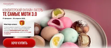 [Coup de coeur] Те самые моти 3.0. Тариф Хочу всё и сразу