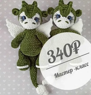 Дракоша Хвостатик (Анастасия Артеева)
