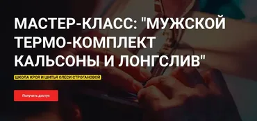 Мужское термобелье: Кальсоны и лонгслив с ластовицей (Олеся Строганова)