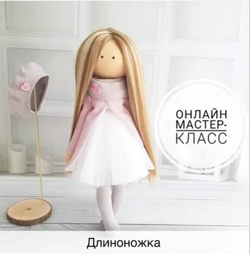 [kuklanika] Видео мастер-класс кукла «Длинноножка» (Вероника Ильина)