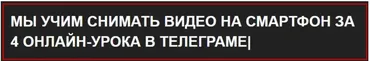 [Школа видеосъёмки Лестница] Мобильная видеосъёмка. Тариф - Эконом (Артём Прудентов)