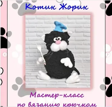 Котик Жорик (Виктория Прилуцкая)
