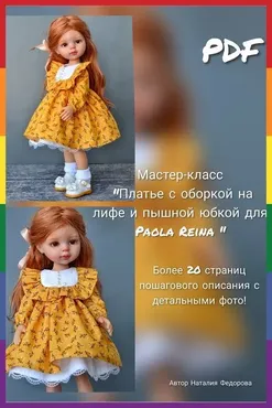 Платье с кокеткой и оборкой для куколок Paola Reina (Наталия Федорова)