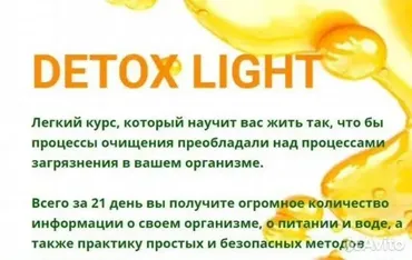 [Центр оздоровления человека] Детокс LIGHT (Артем Хачатрян, Ирина Беспалова и др.)