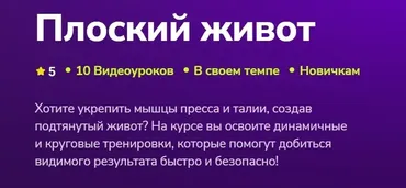 Плоский живот (Анастасия Княгинина)