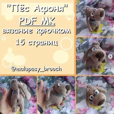 Пёс Афоня (Марина Филиппова)