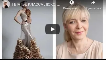 Платье класса «люкс» (Татьяна Козоровицкая)