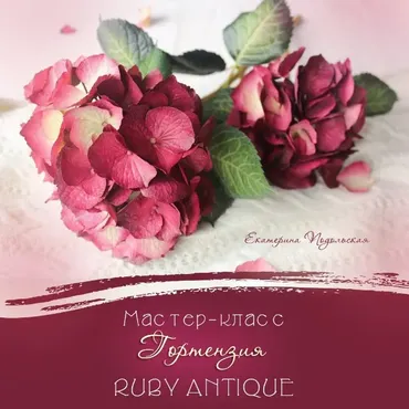 Видео-мастер класс гортензия «RUBY ANTIQUE» из фоамирана (Екатерина Подольская)