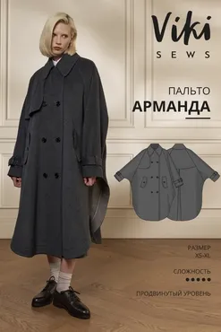 [Vikisews] Выкройка Арманда пальто-кейп. Размеры XS-XL. Рост 162-168 (Виктория Ракуса)