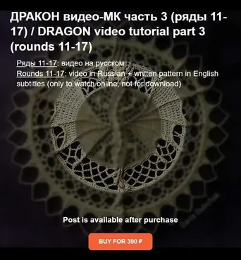 Салфетка Дракон часть 3 (Дарья Дубчак)