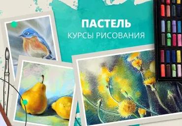 [iplak] Рисование пастелью + 22 мастер-класса, 2016