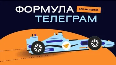 Формула Телеграм для экспертов (Юлия Рыжанок)