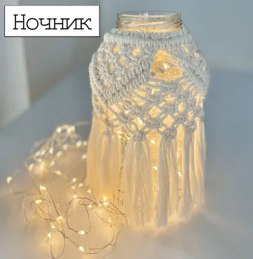 [w.all.s] Ночник-макраме