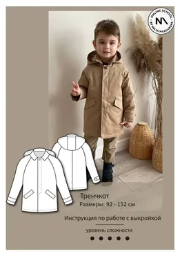 [sew_nm] Детский тренчкот. Рост 92-152 (Неля Мазгарова)