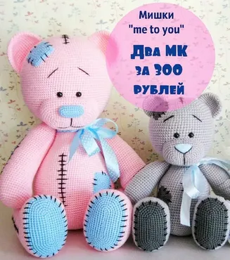 [wasilenatoys] Мишки «me to you» 2 МК (Алена Васильева)