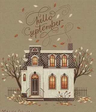 Осенний дом Hello September (Мария Бровко)
