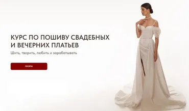 [VikiSews] Курс по пошиву свадебных и вечерних платьев 2.0. Тариф Мастер. Мне только спросить. 2024 (Виктория Ракуса)