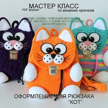 Оформление для рюкзака Кот (Ольга Погодина)