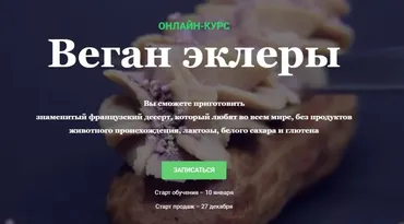 [VegKate] Веган эклеры. Эклеры без глютена