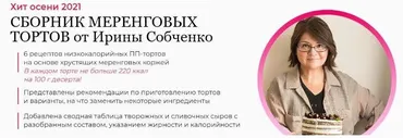 Сборник меренговых тортов (Ирина Собченко)