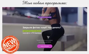 PROкачка (Яна Кузнецова)