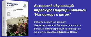 Натюрморт с котом (Надежда Ильина)