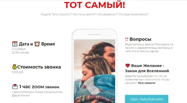 Звонок Тот самый (Дарья Хэнсон)