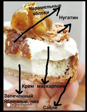 Тарт Яблоко. Рецепт (Светлана Кошкина)