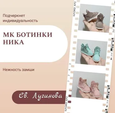 [Соло Башмачника] Ботинки Ника (Светлана Лугинова)