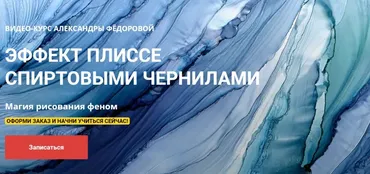 Эффект Плиссе спиртовыми чернилами. Магия рисования феном (Саша Федорова)