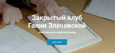 [Шитье] Закрытый клуб - 8. март (Галия Злачевская)
