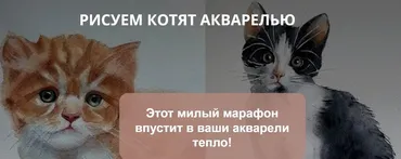 Рисуем котят акварелью (Андрей Шаров)