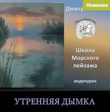 Утренняя дымка (Дмитрий Роза)