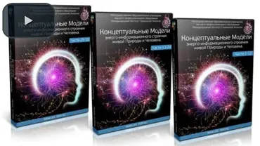 «Хочу – Могу - Надо» или тайны Мироздания (Вячеслав Губанов)