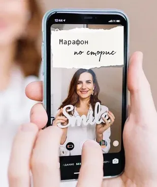Курс-марафон «Мастер сторис» 2020 (pishi_legko)